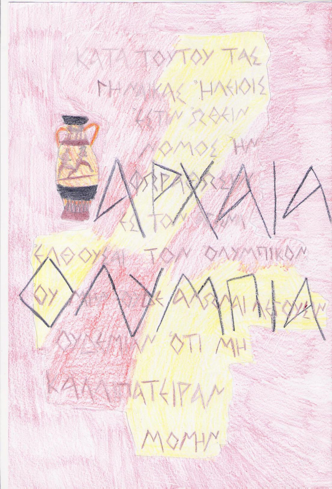 1 Ο ΓΥΜΝΑΣΙΟ ΦΙΛΙΠΠΙΑΔΑΣ ΣΧΟΛΙΚΟ ΕΤΟΣ 2010-2011 rrr ΤΙΤΛΟΣ ΠΡΟΓΡΑΜΜΑΤΟΣ: