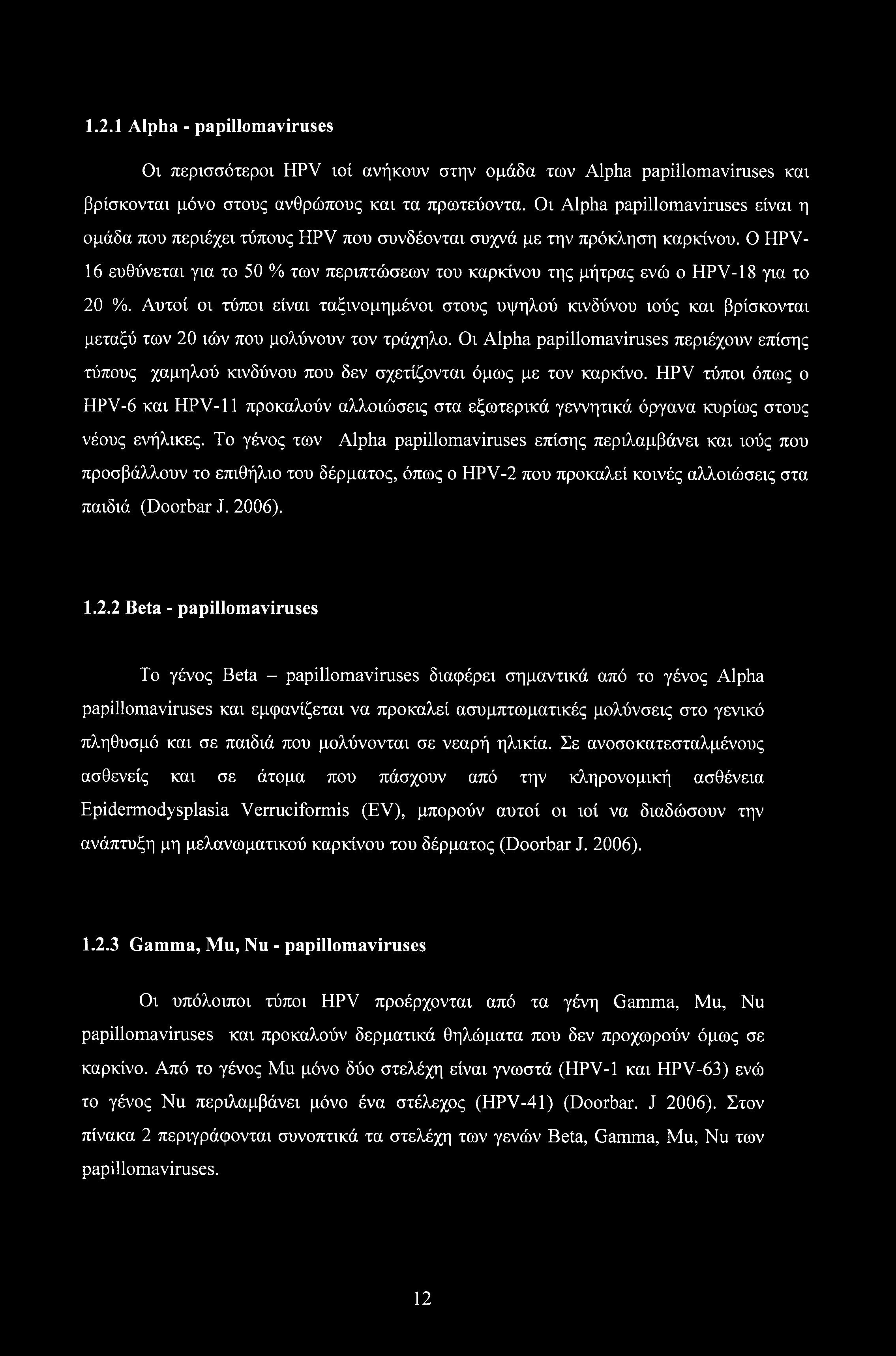 1.2.1 Alpha - papillomaviruses Οι περισσότερον HPV ιοί ανήκουν στην ομάδα των Alpha papillomaviruses και βρίσκονται μόνο στους ανθρώπους και τα πρωτεύοντα.