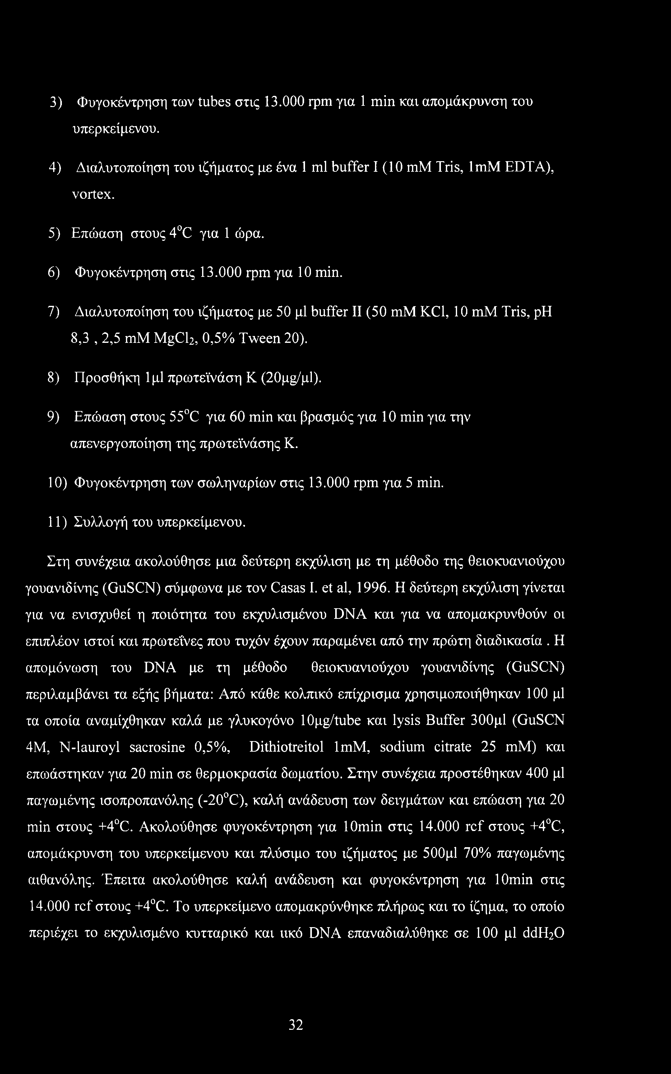 3) Φυγοκέντρηση των tubes στις 13.000 rpm για 1 min και απομάκρυνση του υπερκείμενου. 4) Διαλυτοποίηση του ιζήματος με ένα 1 ml buffer 1(10 mm Tris, ImM EDTA), vortex. 5) Επώαση στους 4 C για 1 ώρα.