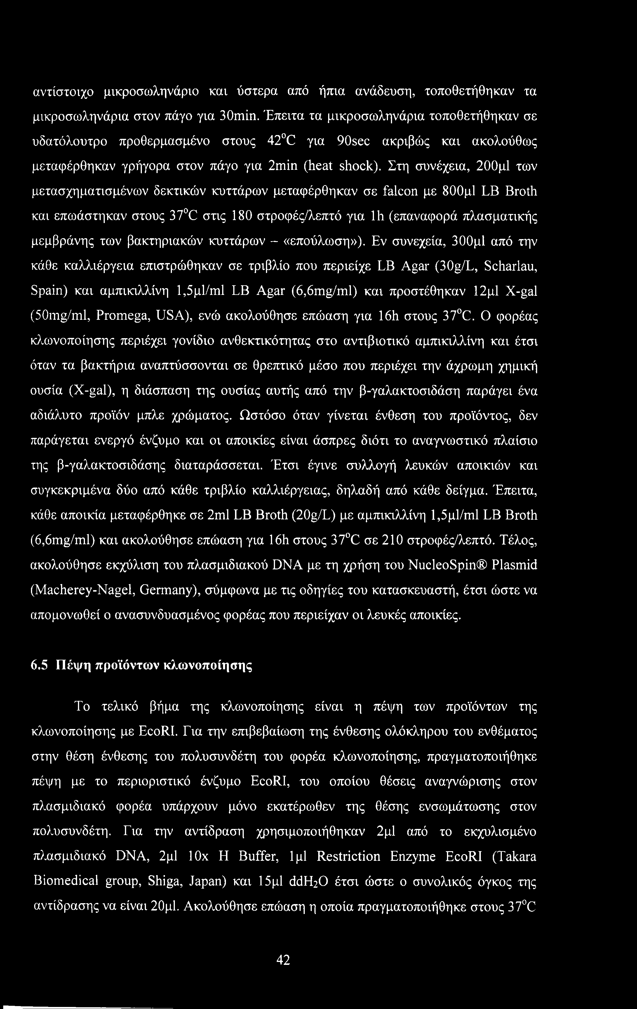 αντίστοιχο μικροσωληνάριο και ύστερα από ήπια ανάδευση, τοποθετήθηκαν τα μικροσωληνάρια στον πάγο για 30min.