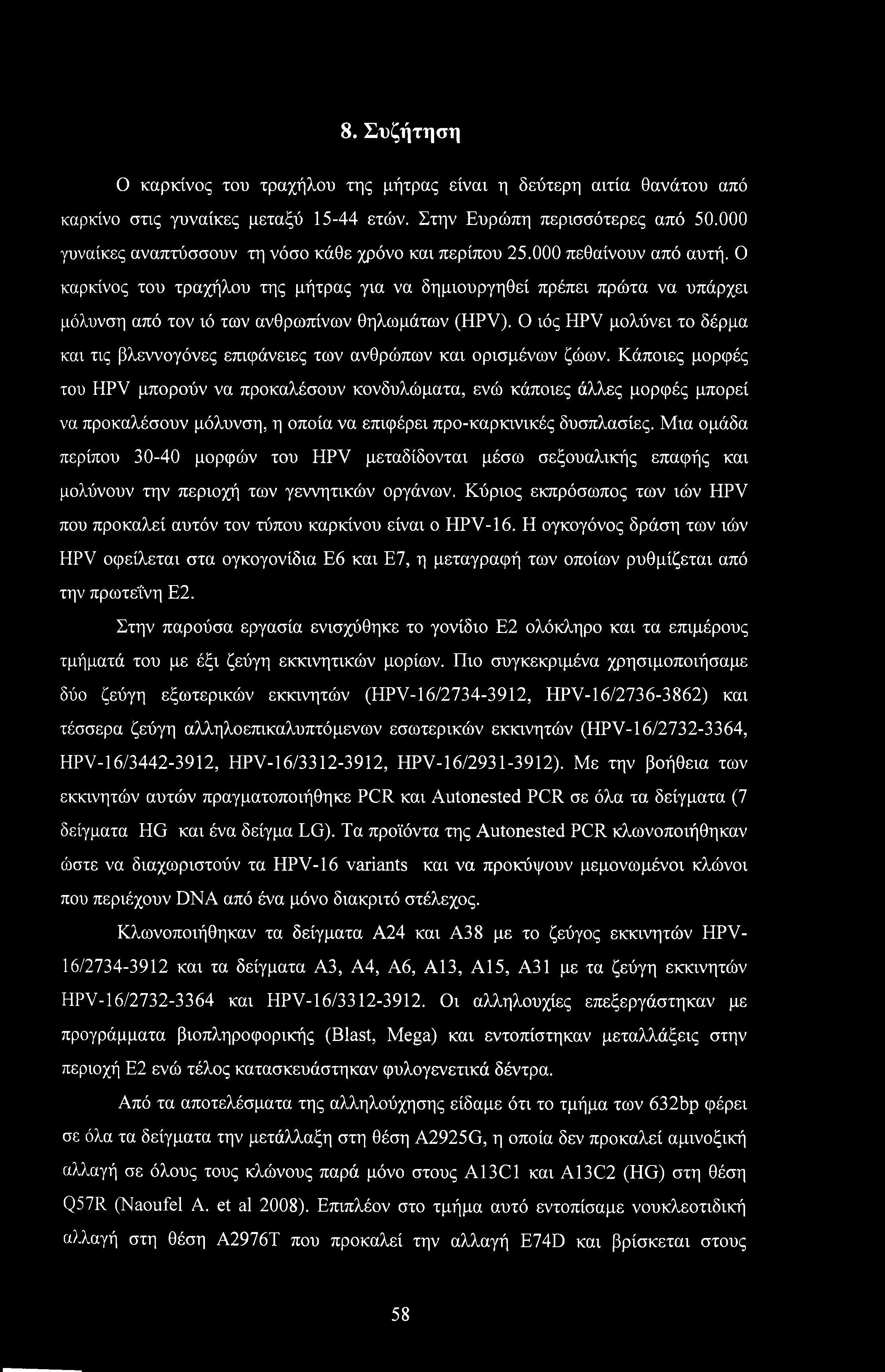 8. Συζήτηση Ο καρκίνος του τραχήλου της μήτρας είναι η δεύτερη αιτία θανάτου από καρκίνο στις γυναίκες μεταξύ 15-44 ετών. Στην Ευρώπη περισσότερες από 50.