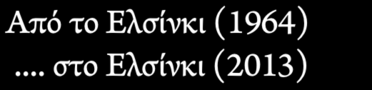 Από το Ε σίνκι (1964)... στο Ε σίνκι (2013) 7 Αναθεωρήσεις 2 Αποσαφηνίσεις/Επεξηγήσεις υπερτριπλασιάζεται σε Έκταση.