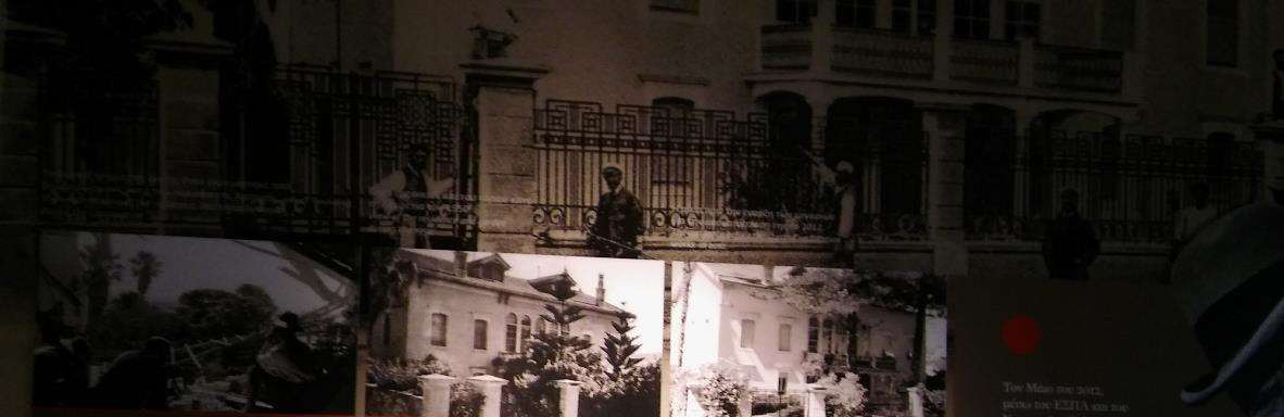 Το 1945, το σπίτι βομβαρδίζεται και καταστρέφεται μέρος της δυτικής πλευράς.