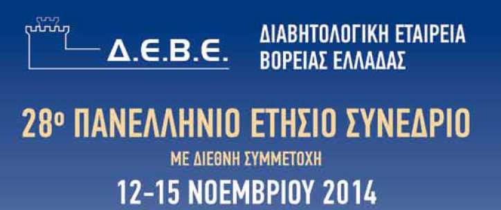 Ο ρόλος της Σιταγλιπτίνης στη διαχείριση των ασθενών με Σακχαρώδη Διαβήτη τύπου 2 μέσα από κλινικές αποδείξεις Αλέξης