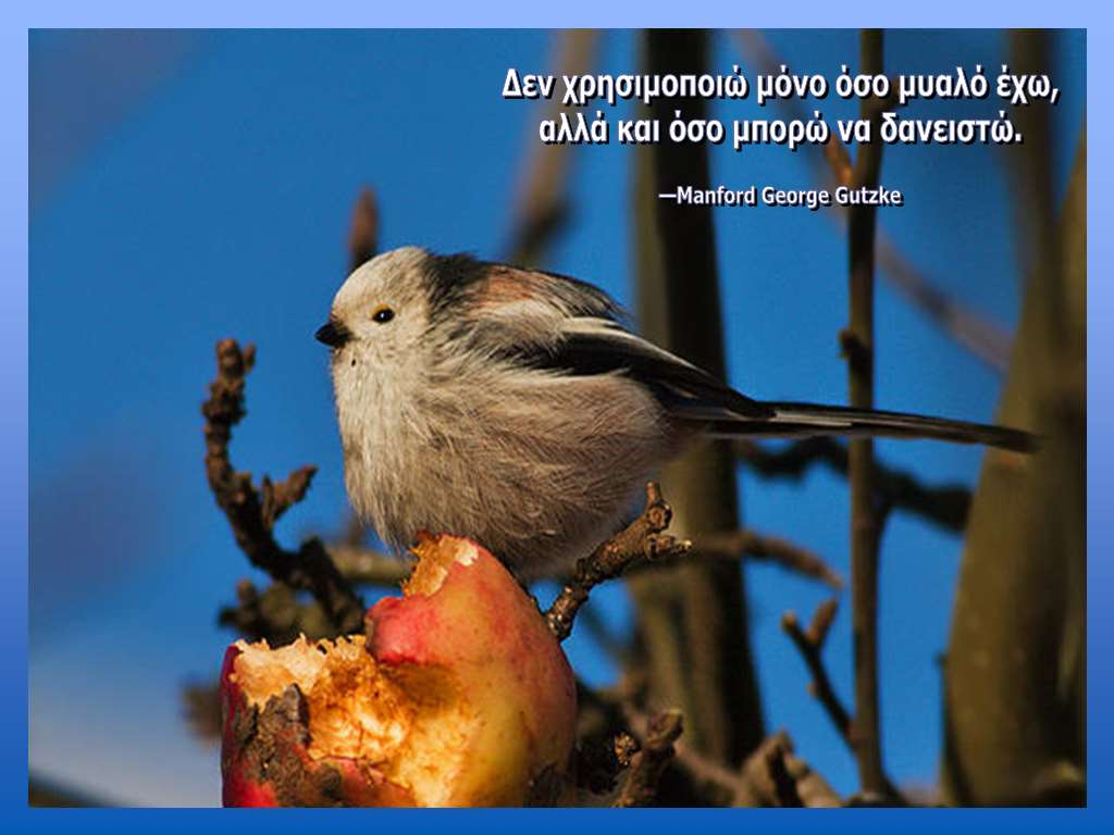 Ευχαριστώ πολύ
