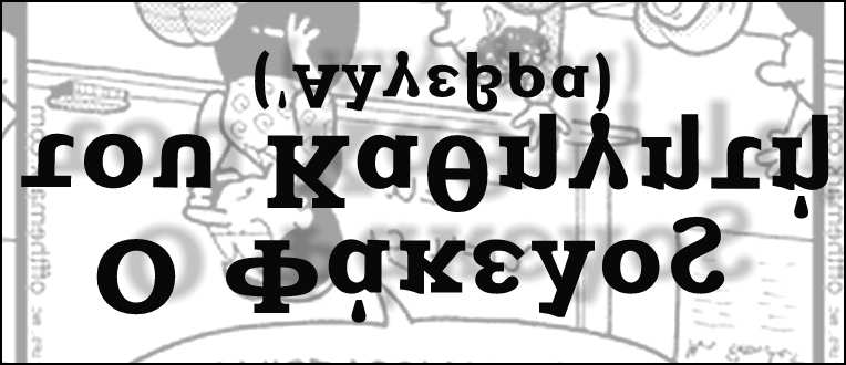 Επιμελητής: Νίκος Μαυρογιάννης ΑΣΚΗΣΗ 6 (Προτείνει ο Θάνος Μάγκος) Αν z 5 =, να υπολογίσετε τα αθροίσματα A= B= z z2 z3 +z2+ +z4+ +z + z4 +z 3, z z2 z3 z2+ z4+ z + z4 z 3.