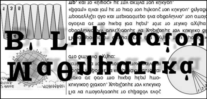 Επιμελητής: Σωτήρης Στόγιας ΑΣΚΗΣΗ 5 (KARKAR) Το ένα ορθογώνιο αποτελείται από δύο τετράγωνα πλευράς a. Συγκρίνατε τα εμβαδά των δύο ορθογωνίων και βρείτε το τμήμα x συναρτήσει της a. http://www.