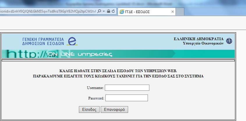 Α1. Είσοδος στη διαδικτυακή πύλη Ψηφιακών Υπηρεσιών Μιας Στάσης - ΑΠΛΟ 1. Πληκτρολογώντας στον περιηγητή (browser) (πχ internet explorer) την ηλεκτρονική διεύθυνση https://aplo.yeka.