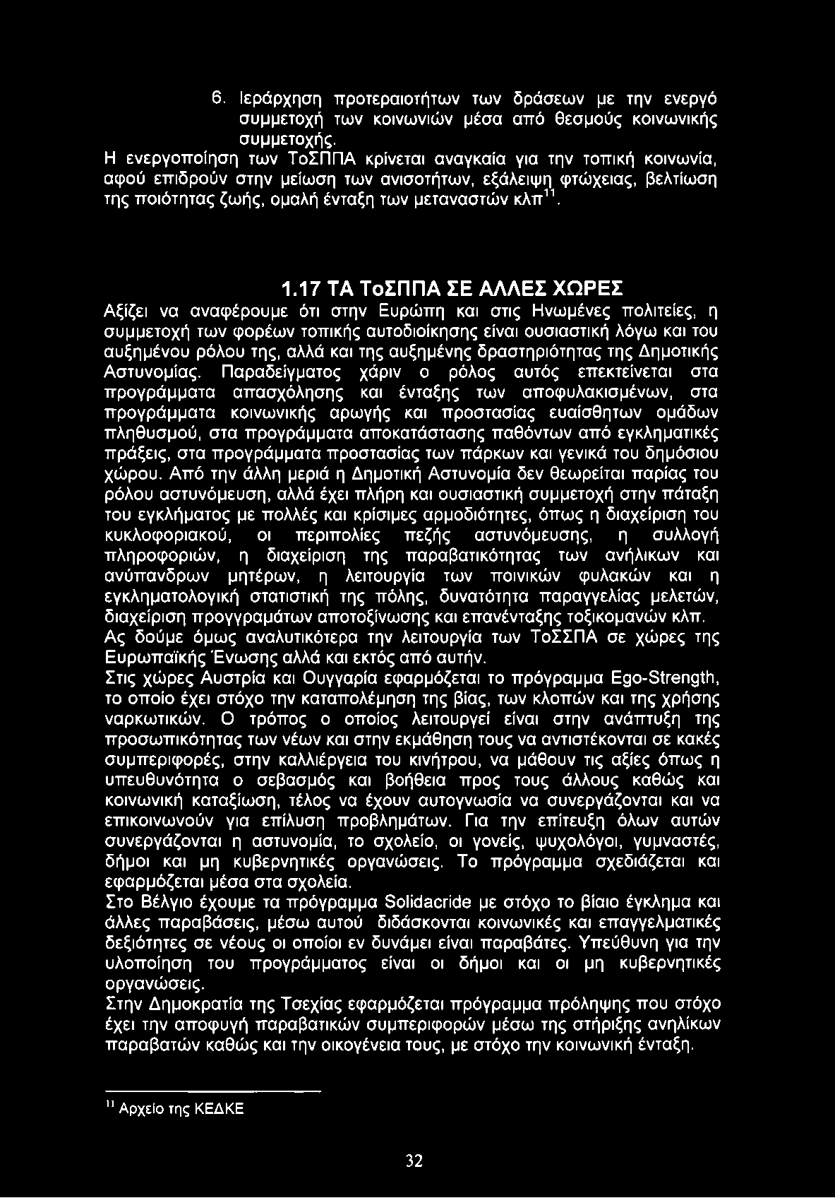 6. Ιεράρχηση προτεραιοτήτων των δράσεων με την ενεργό συμμετοχή των κοινωνιών μέσα από θεσμούς κοινωνικής συμμετοχής.