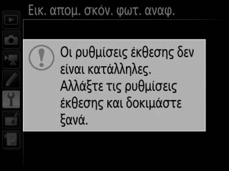 2 Καδράρετε στο σκόπευτρο ένα λευκό αντικείμενο χωρίς ιδιαίτερα χαρακτηριστικά.