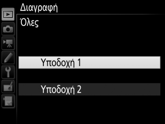 Διαγραφή Κουμπί G D μενού απεικόνισης Διαγράψτε πολλαπλές φωτογραφίες. Επιλογή Q Επιλεγμένες n Επιλογή ημερομηνίας R Όλες Περιγραφή Διαγράψτε επιλεγμένες φωτογραφίες.