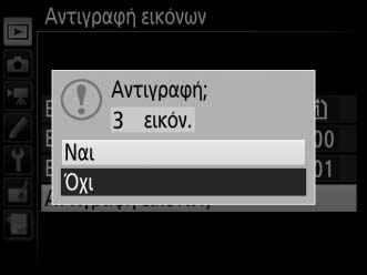 8 Επιλέξτε έναν φάκελο προορισμού. Για να καταχωρίσετε έναν αριθμό φακέλου, επιλέξτε Επιλ. φακέλου βάσει αριθμ., εισάγετε τον αριθμό (0 31), και πατήστε το J.