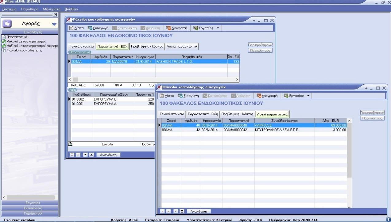 Κοστολόγηση εισαγωγών Ολοκληρωμένη διαχείριση κοστολόγησης με πλήρη παρακολούθηση ανά φάκελο. Αντιστοίχιση του φακέλου εισαγωγής με πλέον του ενός παραστατικού αγοράς, δαπανών ή παραγγελιών.