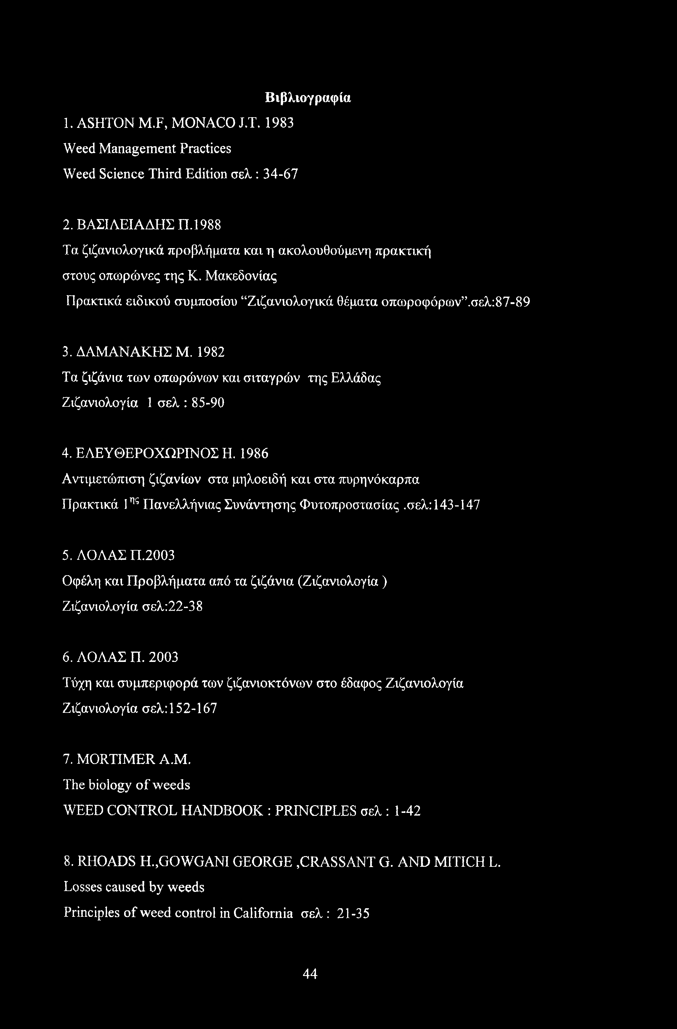 Βιβλιογραφία 1. ASHTON M.F, MONACO J.T. 1983 Weed Management Practices Weed Science Third Edition σελ : 34-67 2. ΒΑΣΙΛΕΙΑΔΗΣ Π.