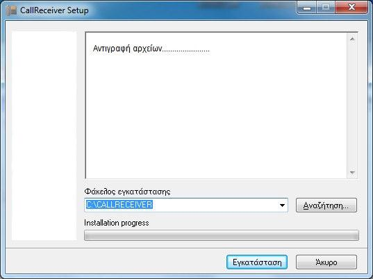 Βήµα 1 ο : Τρέχουµε το αρχείο CRSetupXXXXYYYY.exe.