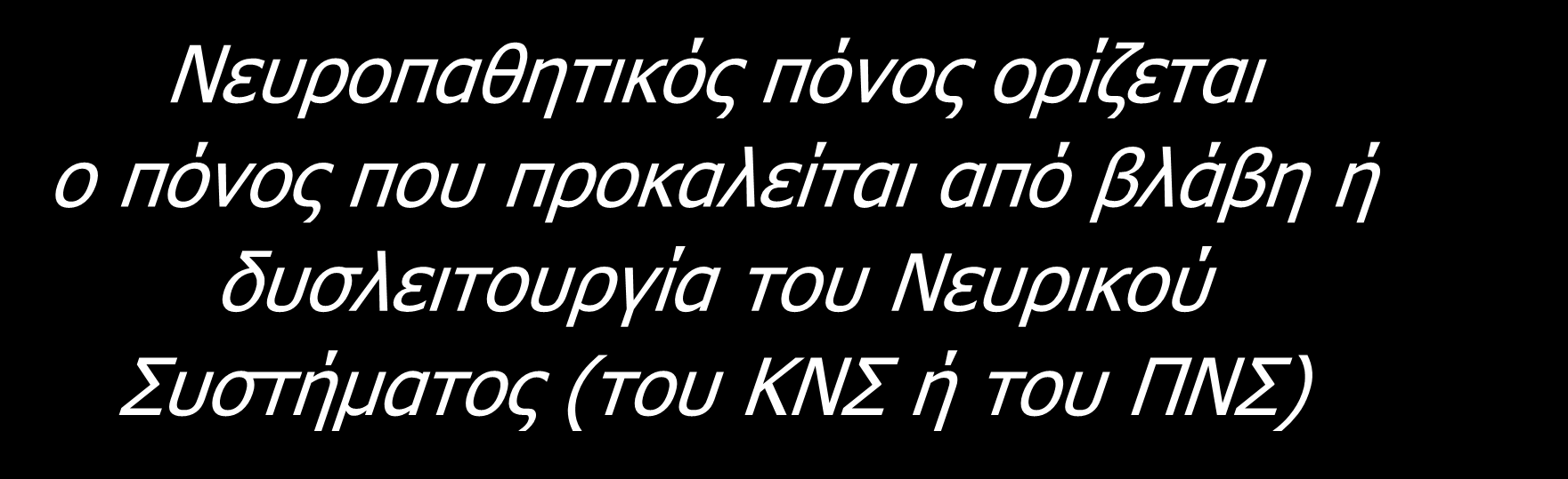 Νεπξνπαζεηηθόο Πόλνο Νεσροπαζεηηθός πόλος ορίδεηαη ο πόλος ποσ προθαιείηαη από βιάβε ή