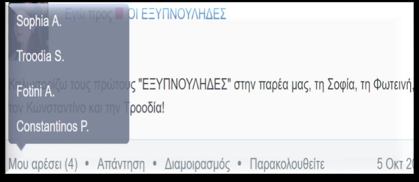 ΑΠΟΣΤΟΛΗ 1η: Συμμετοχή μαθητών με αναρτήσεις