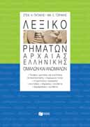 A' ΓΕΝΙΚΟΥ ΛΥΚΕΙΟΥ Βιβλία για τα Νέα Ελληνικά Έκφραση-Έκθεση Γ. Πασσάς και ομάδα φιλολόγων 13 Θεματικοί κύκλοι ομάδα φιλολόγων 8,20 Γλωσσικές ασκήσεις για το Γενικό Λύκειο Δ. Aβραμίδης, B.