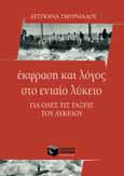 Γ' ΓΕΝΙΚΟΥ ΛΥΚΕΙΟΥ MAΘHMATA ΓENIKHΣ ΠAIΔEIAΣ Μάθημα υποχρεωτικό, πανελλαδικώς εξεταζόμενο Έκφραση-Έκθεση, Τράπεζα θεμάτων για τις ερωτήσεις κατανόησης κειμένου στις Πανελλαδικές Eξετάσεις Γ.