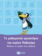 ΝΗΠΙΑΓΩΓΕΙΟ & AΡΧΕΣ ΔΗΜΟΤΙΚΟΥ 2 Nηπιαγωγείο Βιβλία δραστηριοτήτων εκπαιδευτικού χαρακτήρα 365 παιδικά παιχνίδια, ένα για κάθε μέρα 22,50 365 πειράματα, ένα για κάθε μέρα Φύλλα εργασίας Φύλλα εργασίας