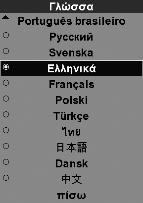 Γλώσσα Σε αυτό το μενού μπορείτε να επιλέξετε τη γλώσσα, στην οποία θα εμφανίζονται οι ενδείξεις στην οθόνη.