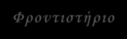 Ούλοφ Πάλμε & Επάφου & Χρυσίππου 1 Ζωγράφου, 210 74 88 030 Θεοδάμαντος 2 Ζωγράφου, 210 74 88 180 Φανερωμένης 13 Χολαργός, 210 65 36 551 Κλείδα κριτηρίου αξιολόγησης στα Αρχαία Ελληνικά κατεύθυνσης Γ