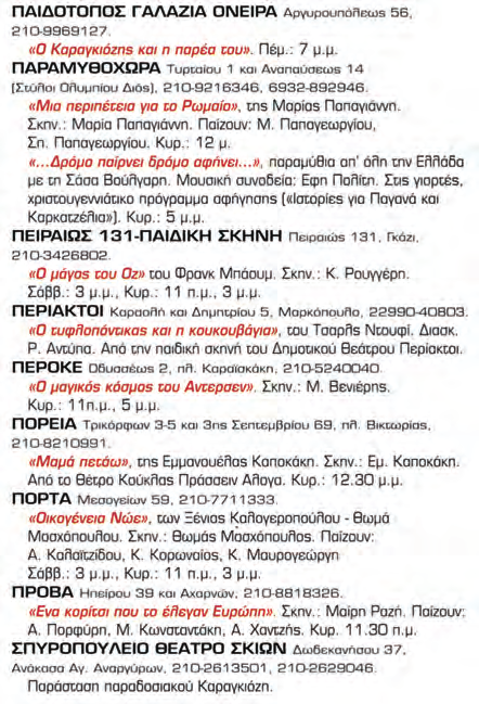 100159_GlossaSTDimotikou_Tetradio_b_teuxos_100159_GlossaSTDimotikou_Tetradio_b_teuxos 25/2/2013 5:04 μμ Page 43 Eνότητα 15 Κινηματογράφος - θέατρο 4.