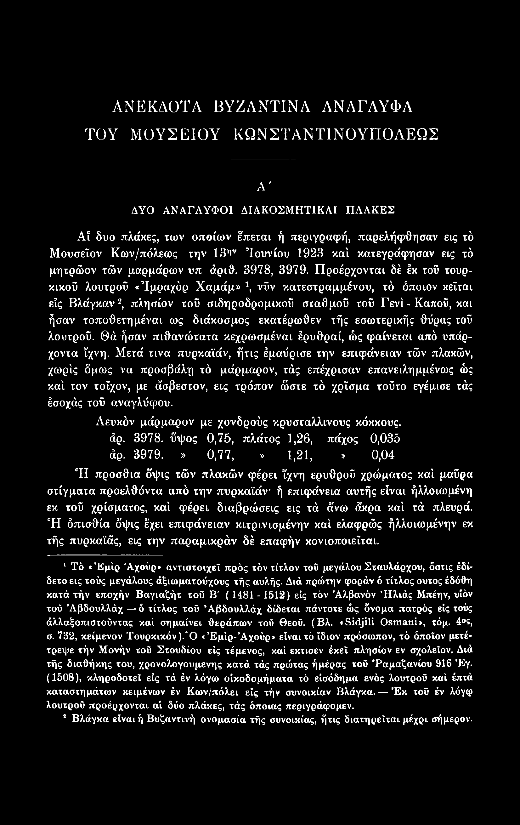 ΑΝΕΚΔΟΤΑ ΒΥΖΑΝΤΙΝΑ ΑΝΑΓΛΥΦΑ ΤΟΥ ΜΟΥΣΕΙΟΥ ΚΩΝΣΤΑΝΤΙΝΟΥΠΟΛΕΩΣ Λ' ΔΥΟ ΑΝΑΓΛΥΦΟΙ ΔΙΑΚΟΣΜΗΤΙΚΑΙ ΠΛΑΚΕΣ Αί δυο πλάκες, των οποίων έ'πεται ή περιγραφή, παρελήφθησαν εις τό Μουσεΐον Κων/πόλεως την 13τιν