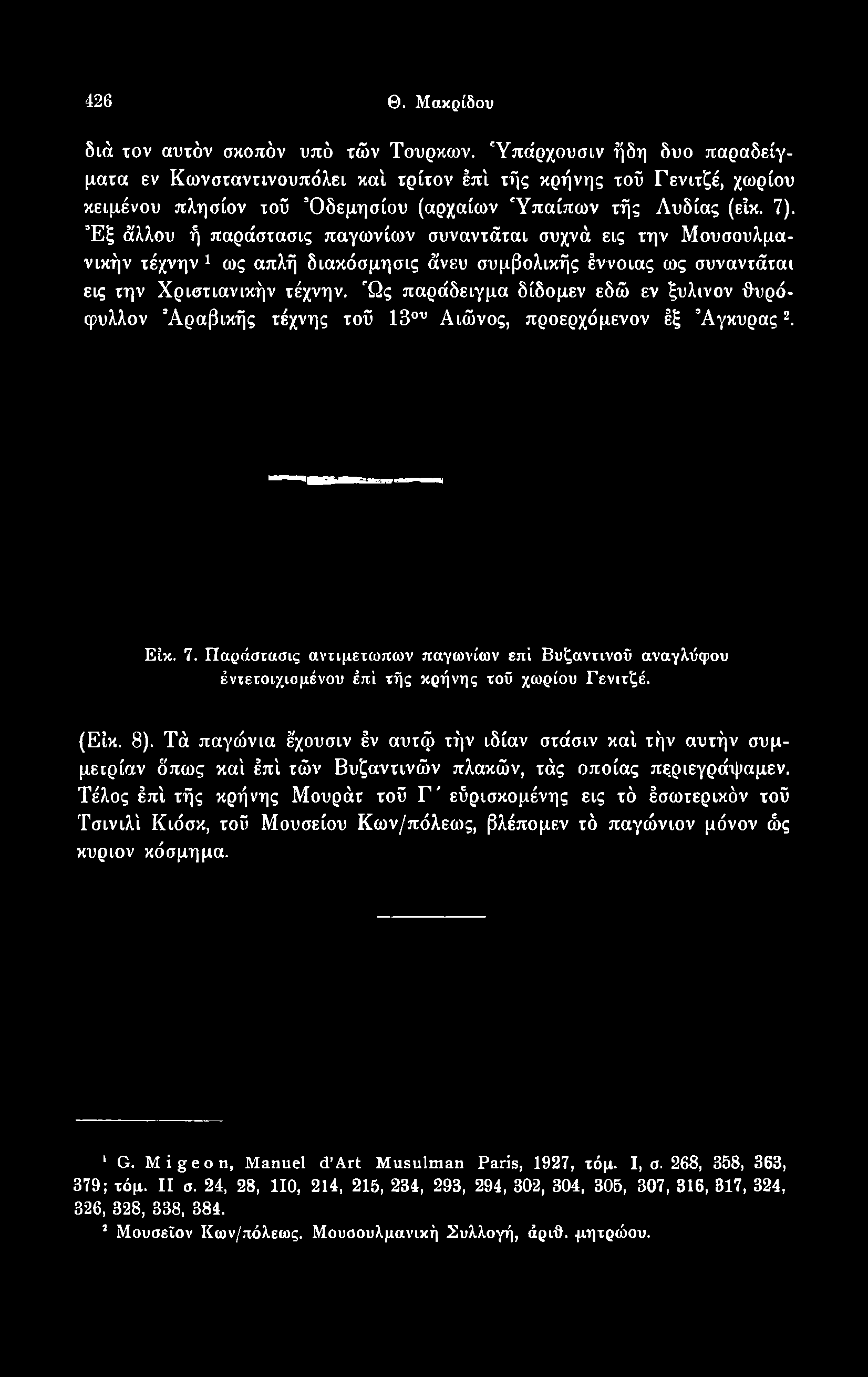 426 Θ. Μακρίδου διά τον αυτόν σκοπόν υπό τών Τούρκων.