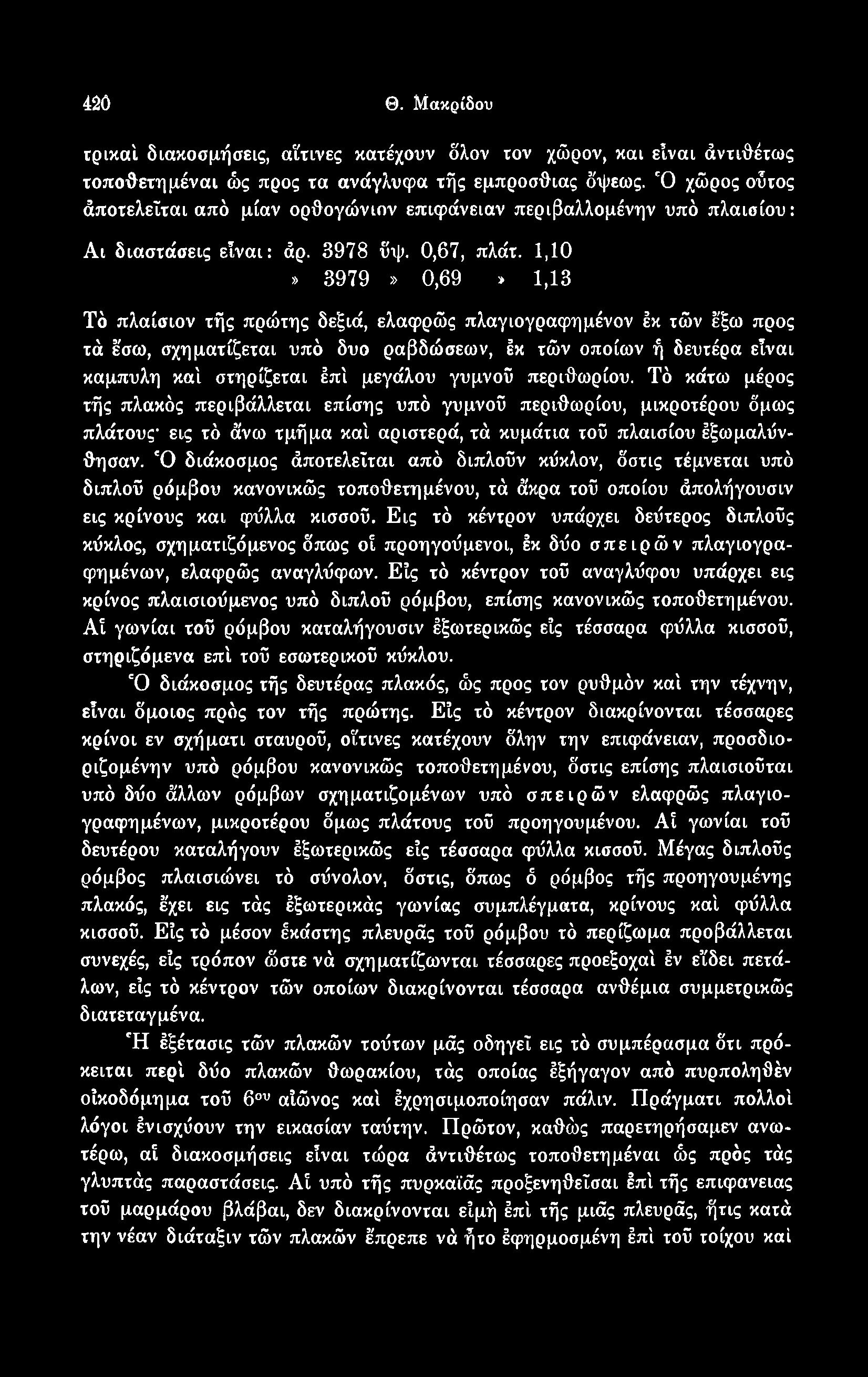 m Θ. Μακρίδου τρικαί διακοσμήσεις, αϊτινες κατέχουν δλον τον χώρον, και είναι άντιθέτως τοποθετημένοι ώς προς τα ανάγλυφα τής εμπρόσθιας δψεως.