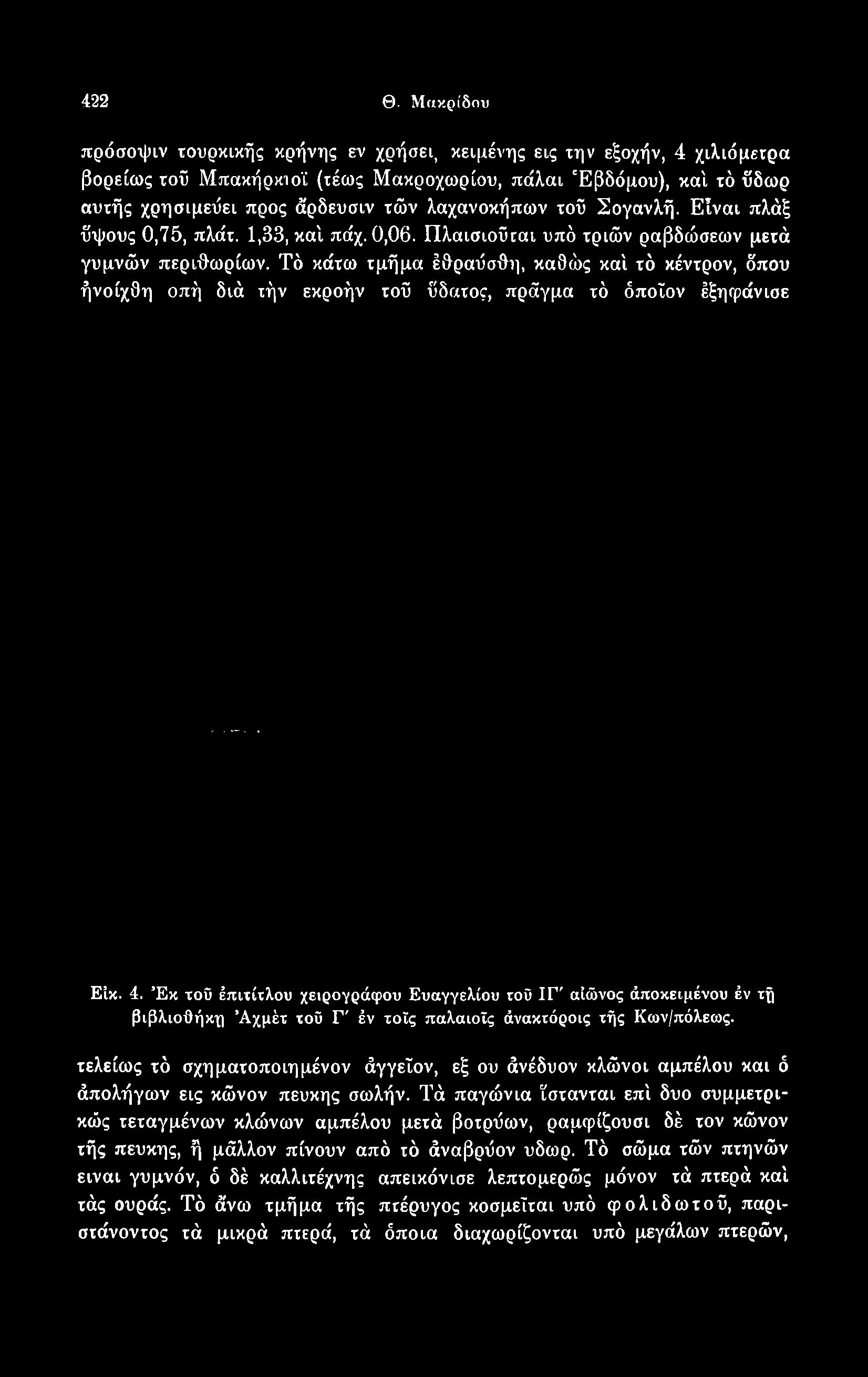 422 Θ.