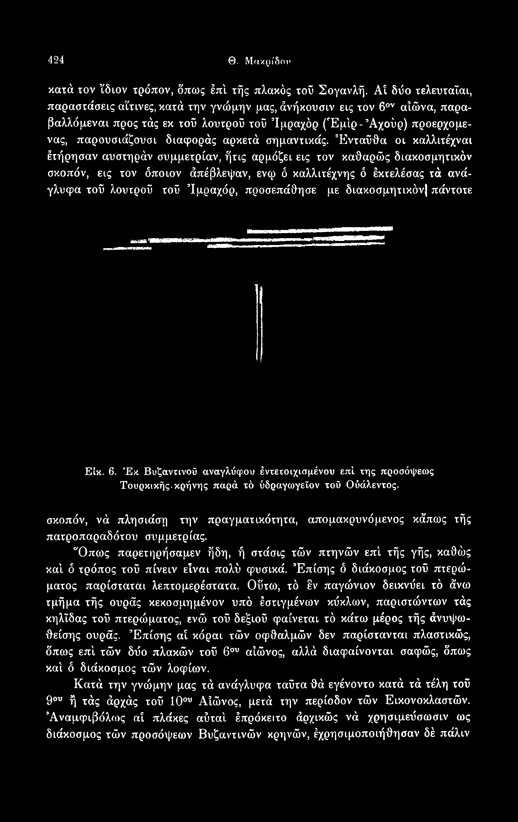 424 Θ. Μακρίδορ κατά τον ίδιον τρόπον, όπως Ιπ'ι τής πλακός τοΰ Σογανλή.