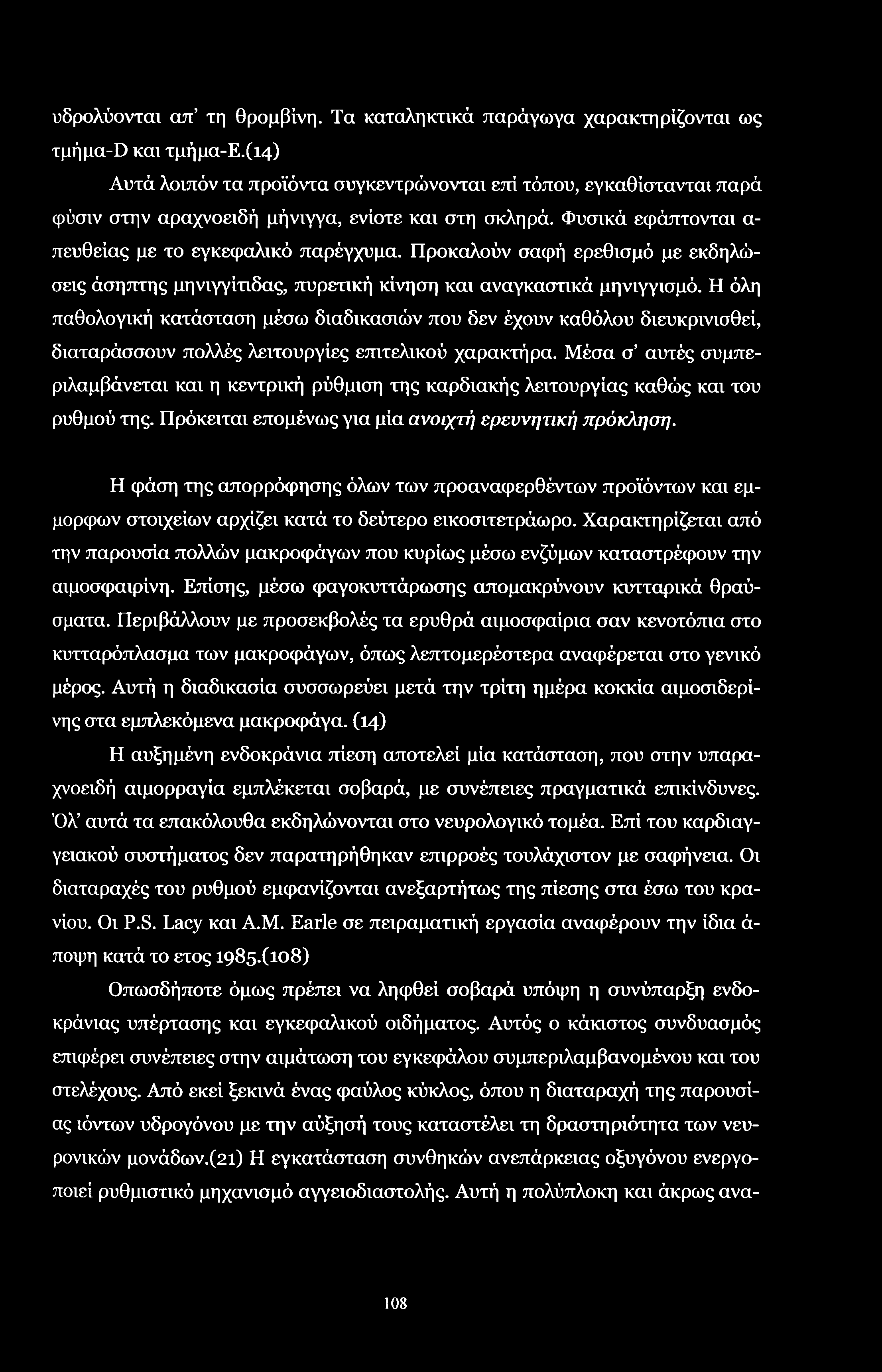 υδρολύονται απ τη θρομβίνη. Τα καταληκτικά παράγωγα χαρακτηρίζονται ως τμήμα-d και τμήμα-ε.