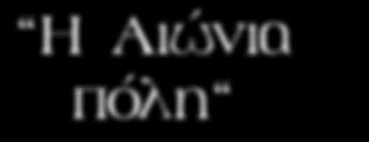 Ρώμη 4 & 5 ημέρες Η Αιώνια πόλη Piazza Navona - ΠΛΗΡΕΣ ΠΡΟΓΡΑΜΜΑ ΞΕΝΑΓΗΣΕΩΝ ΜΕ ΕΛΛΗΝΟΦΩΝΟ ΕΠΙΣΗΜΟ ΤΟΠΙΚΟ ΞΕΝΑΓΟ - ΖΗΣΤΕ ΤΗ ΡΩΜΗ, ΟΠΩΣ ΟΙ ΜΟΝΙΜΟΙ ΚΑΤΟΙΚΟΙ ΤΗΣ ΠΟΛΗΣ ΜΕ ΤΗΝ ΒΟΗΘΕΙΑ ΤΩΝ ΤΟΠΙΚΩΝ ΜΑΣ