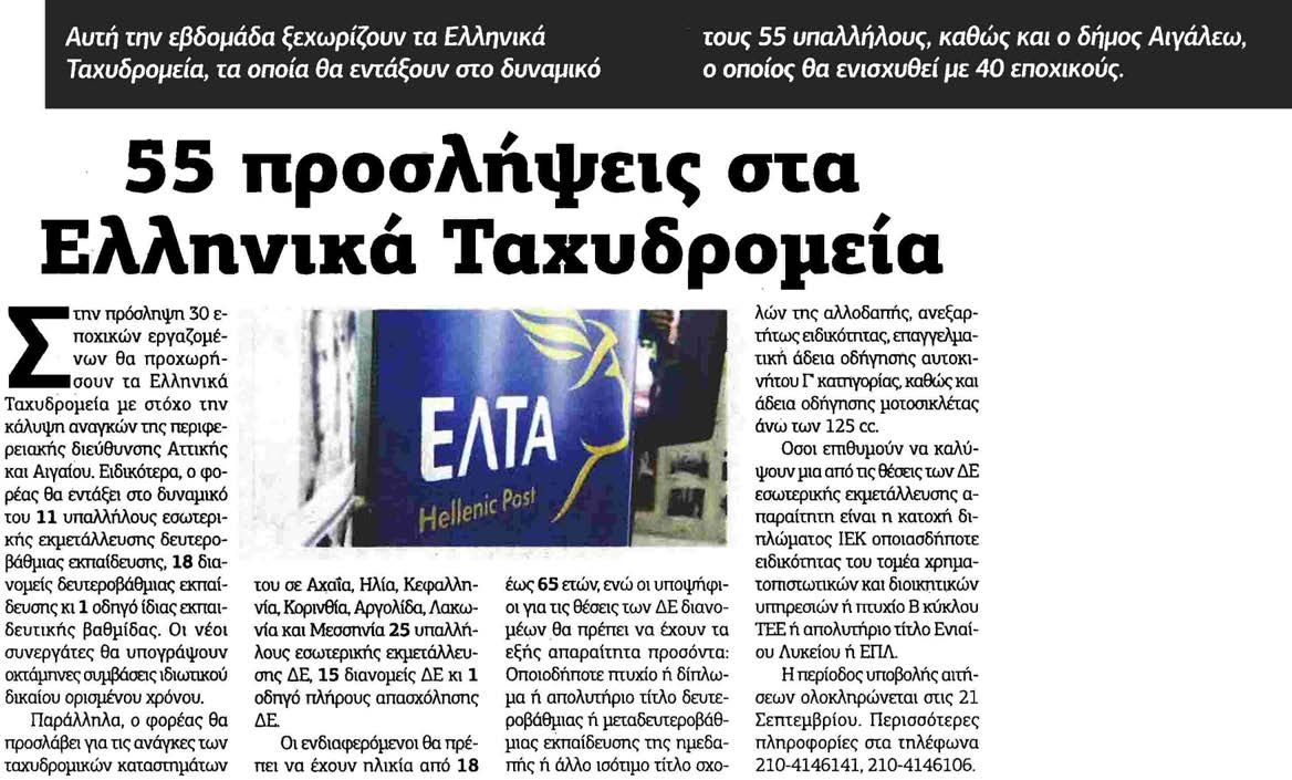 Είδος: Εφημερίδα / Κύρια / Πολιτική / Κυριακάτικη Ημερομηνία: Κυριακή, 18-09-2016