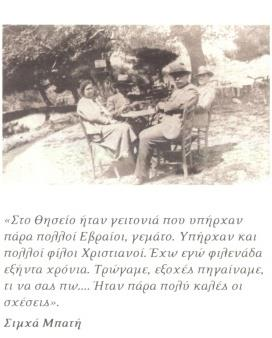 Αξιοποιώντας μαρτυρίες στη διδασκαλία του Ολοκαυτώματος Ελένη Μπεζέ Είναι γνωστό πως ο εκπαιδευτικός που επιθυμεί να διδάξει το Ολοκαύτωμα, ή κάποια άλλη πτυχή της ιστορίας των Ελλήνων Εβραίων,