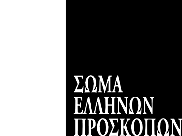 φωτογραφίες : οι φωτογραφίες προέρχονται από το διαδίκτυο και είναι χωρίς πνευματικά δικαιώματα κείμενα : Αργύρης Τσαμάκος, Ηλίας Λαδάς, Σπύρος Πολυζώης επιμέλεια κειμένων : Μαρία Μπενά δημιουργικό :