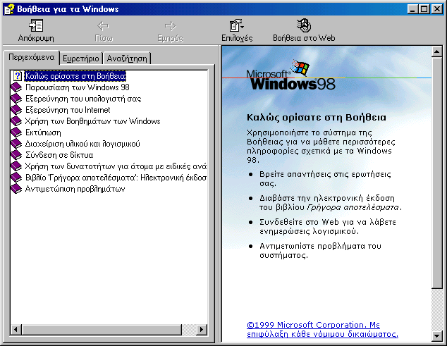 Σ. Παπαδάκης Ν. Χατζηπέρης Βασικές δεξιότητες στη Χρήση ΤΠΕ Ζητήστε βοήθεια από τα Windows Για οποιαδήποτε απορία µη διστάσετε να ζητήσετε βοήθεια από τα Windows.
