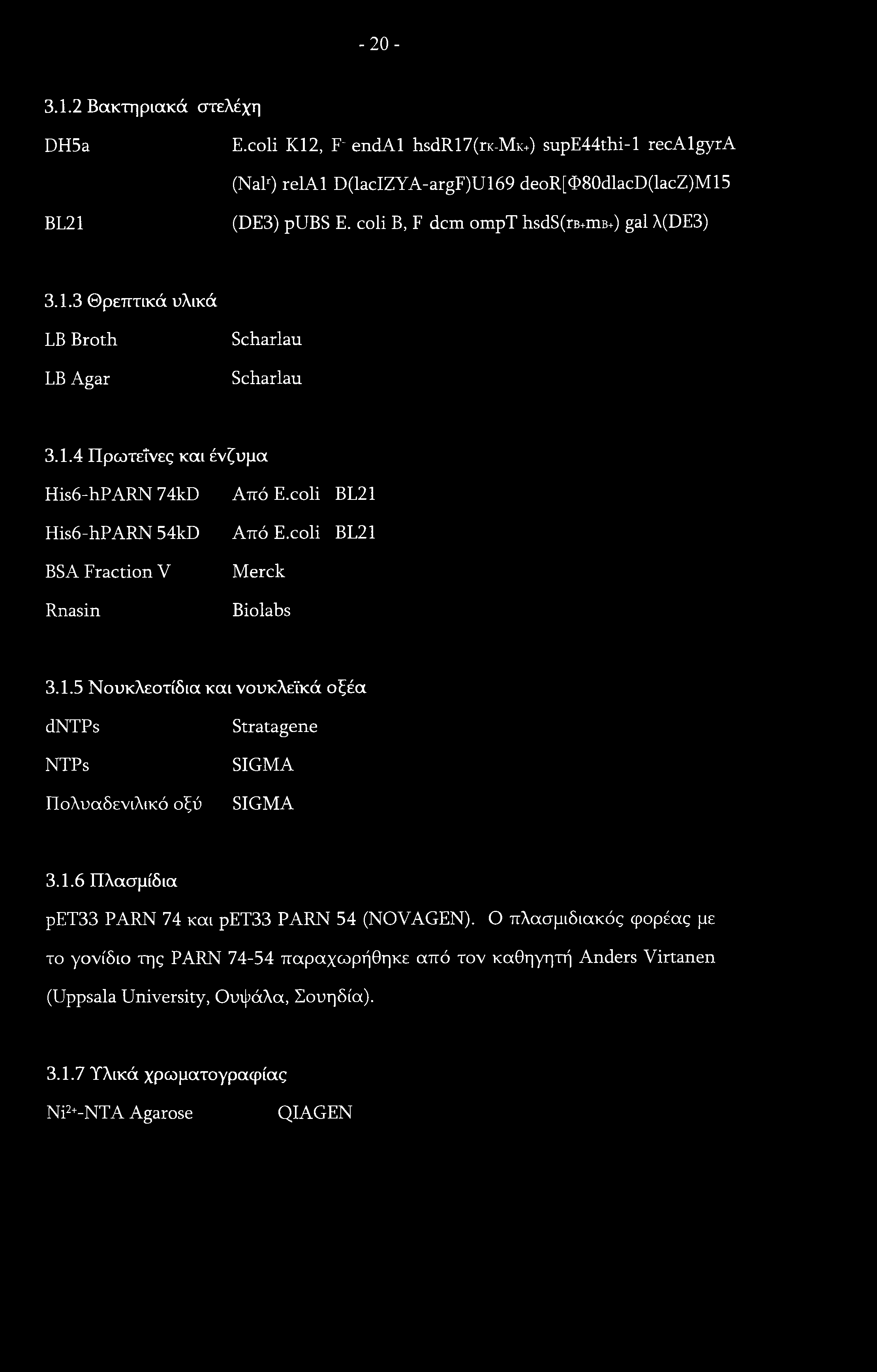-20-3.1.2 Βακτηριακά στελέχη DH5a E.coli Κ12, F endal hsdr17(rk-mk+) supe44thi-l recalgyra (Nalr) relal D(lacIZYA-argF)U169 deor[o80dlacd(lacz)m15 BL21 (DE3) pubs E.