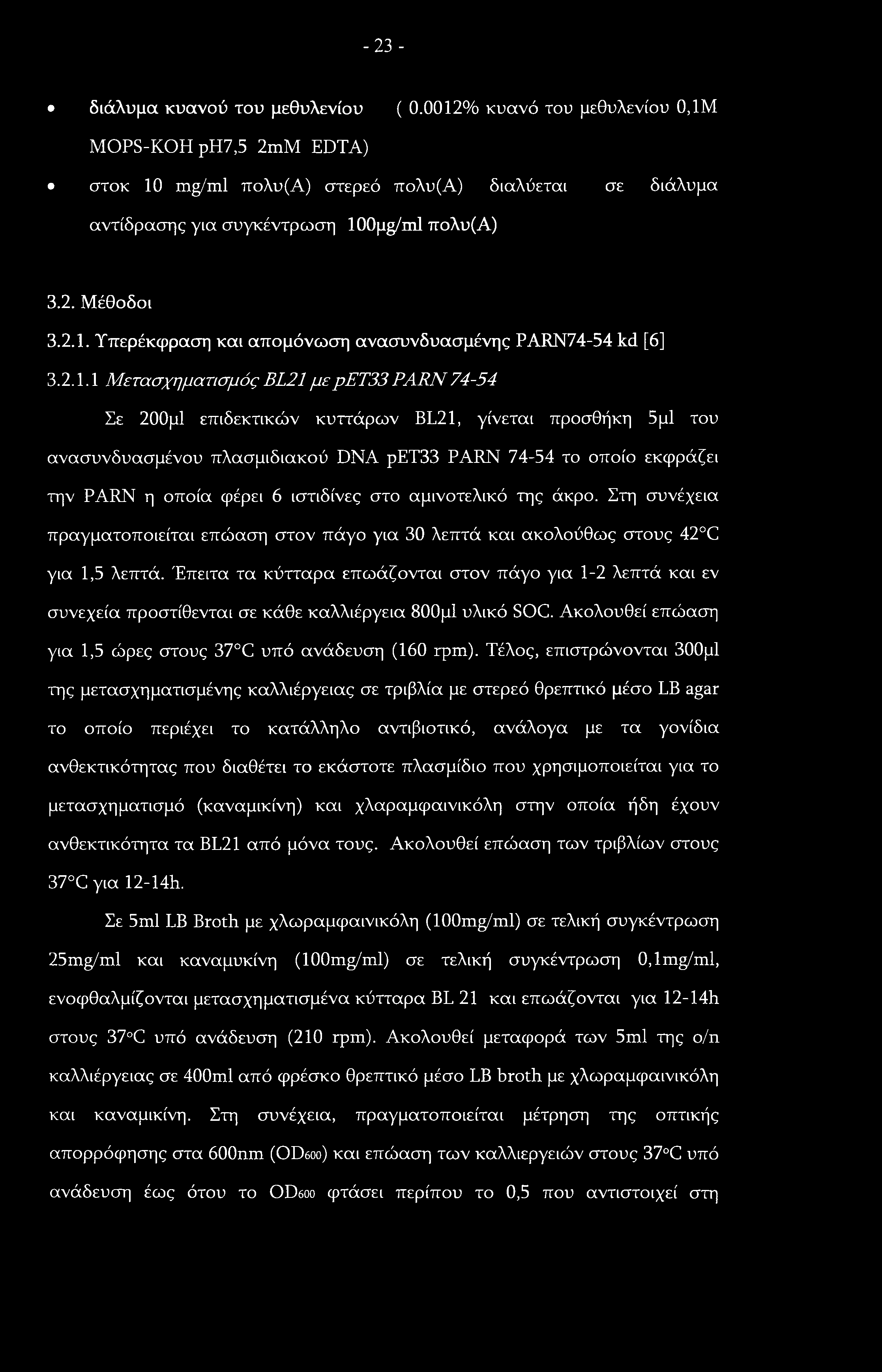 -23 - διάλυμα κυανού του μεθυλενίου ( 0.