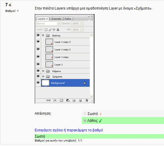 ε μια ερϊτθςθ «ωςτό/λάκοσ» υπάρχει μια διατφπωςθ πρόταςθσ (που μπορεί να περιλαμβάνει μια εικόνα) όπου ο εκπαιδευόμενοσ καλείται να επιλζξει ωςτό ι Λάκοσ (βλ.