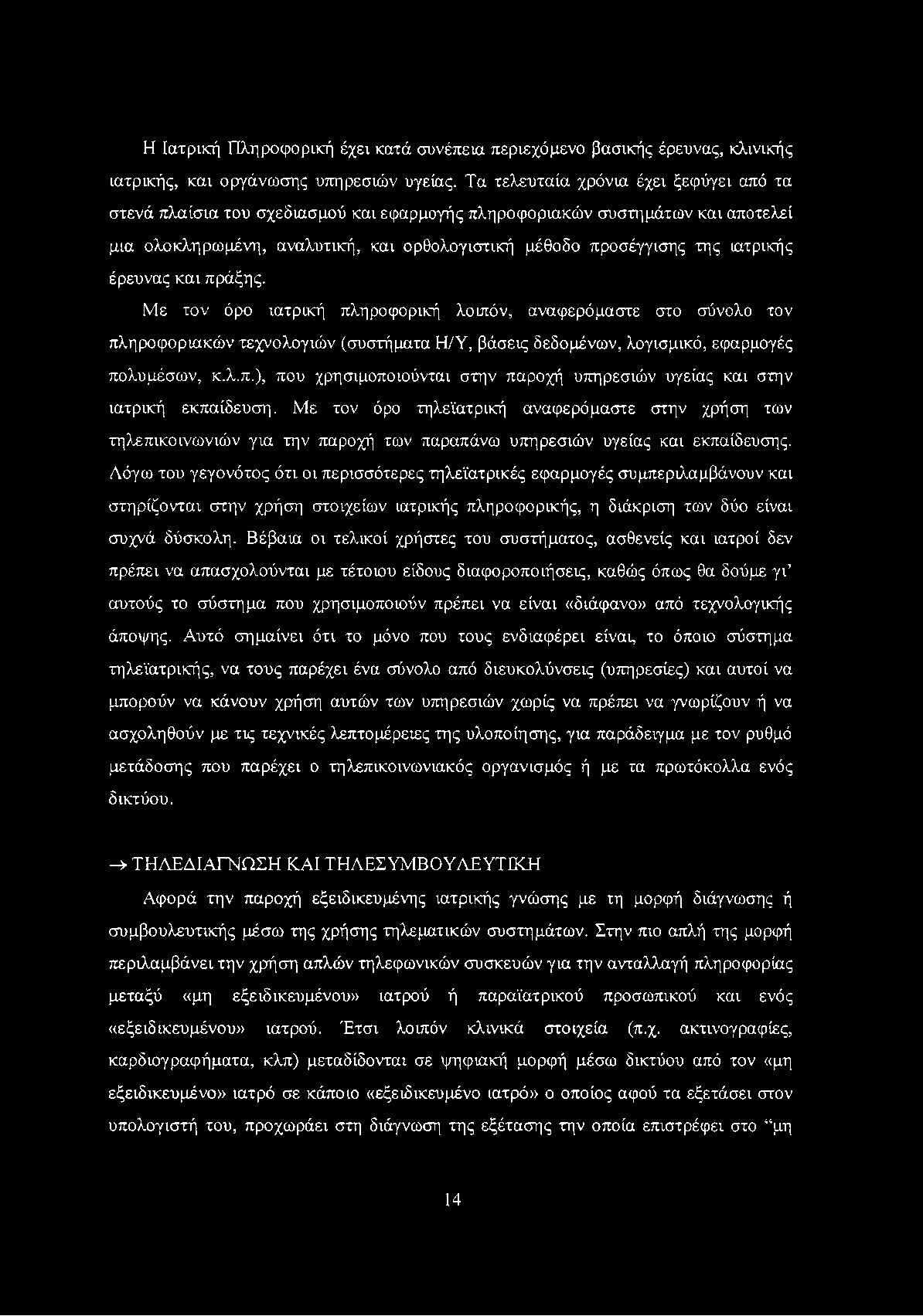 Η Ιατρική Πληροφορική έχει κατά συνέπεια περιεχόμενο βασικής έρευνας, κλινικής ιατρικής, και οργάνωσης υπηρεσιών υγείας.