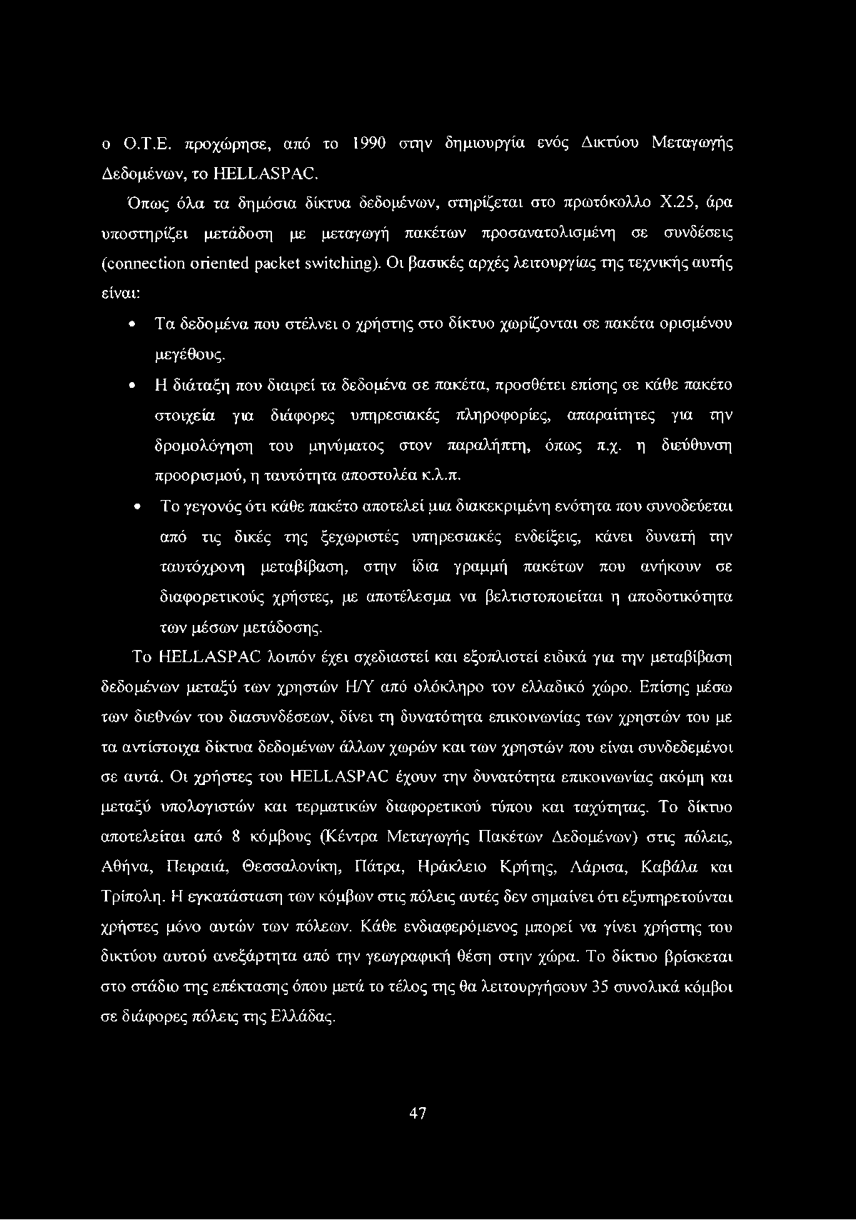 ο Ο.Τ.Ε. προχώρησε, από το 1990 στην δημιουργία ενός Δικτύου Μεταγωγής Δεδομένων, το HELLASPAC. Όπως όλα τα δημόσια δίκτυα δεδομένων, στηρίζεται στο πρωτόκολλο Χ.