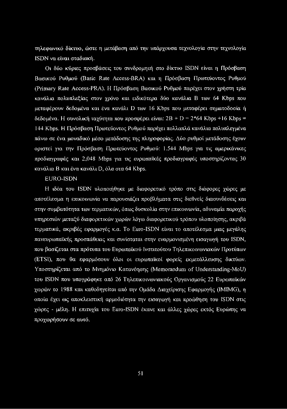 τηλεφωνικό δίκτυο, ώστε η μετάβαση από την υπάρχουσα τεχνολογία στην τεχνολογία ISDN να είναι σταδιακή.