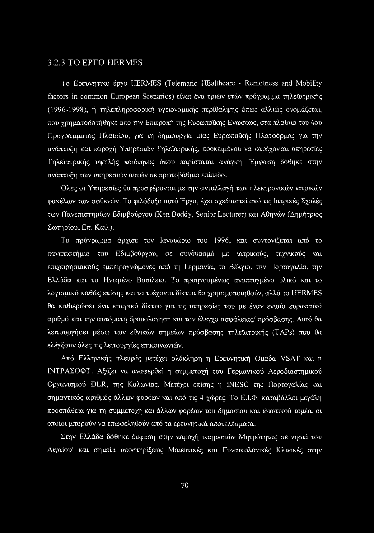 3.2.3 ΤΟ ΕΡΓΟ HERMES To Ερευνητικό έργο HERMES (Telematic HEalthcare - Remotness and Mobility factors in common European Scenarios) είναι ένα τριών ετών πρόγραμμα τηλεϊατρικής (1996-1998), ή