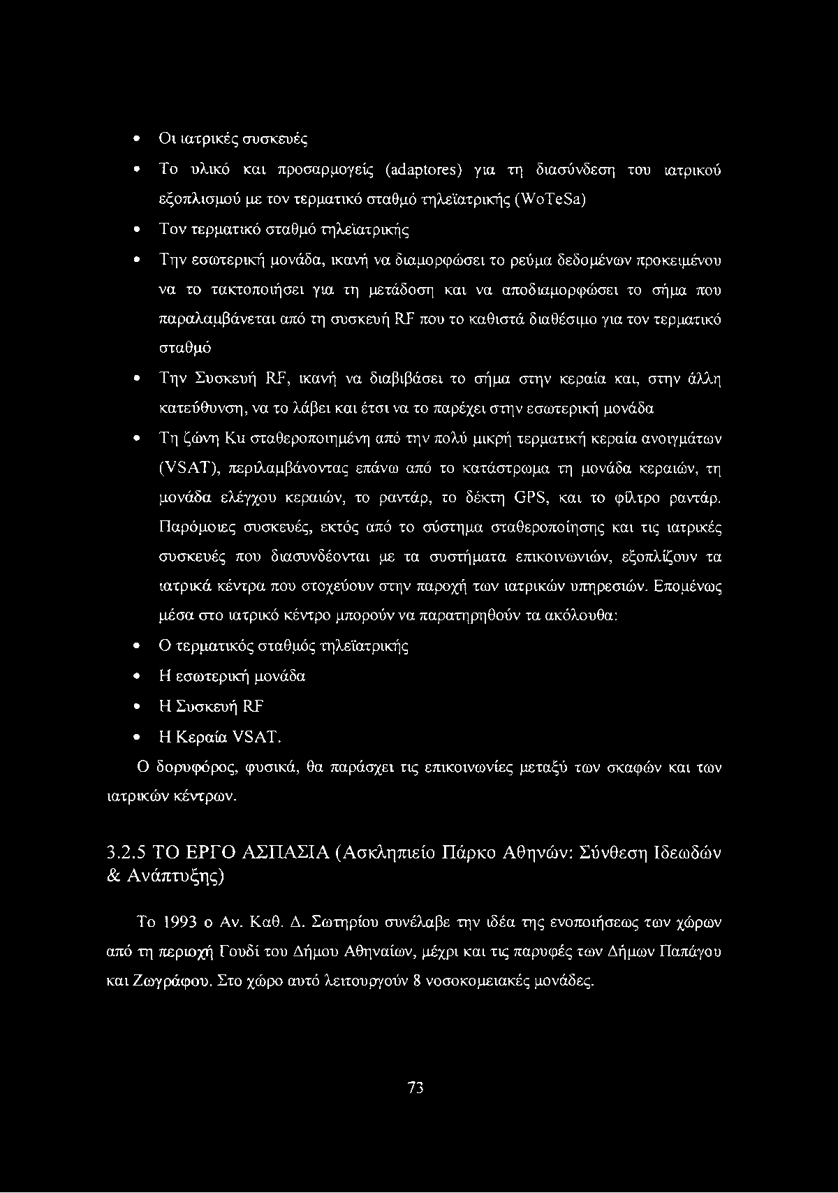 Οι ιατρικές συσκευές Το υλικό και προσαρμογείς (αάαρΐοτβε) για τη διασύνδεση του ιατρικού εξοπλισμού με τον τερματικό σταθμό τηλεϊατρικής (\VoTeSa) Τον τερματικό σταθμό τηλεϊατρικής Την εσωτερική