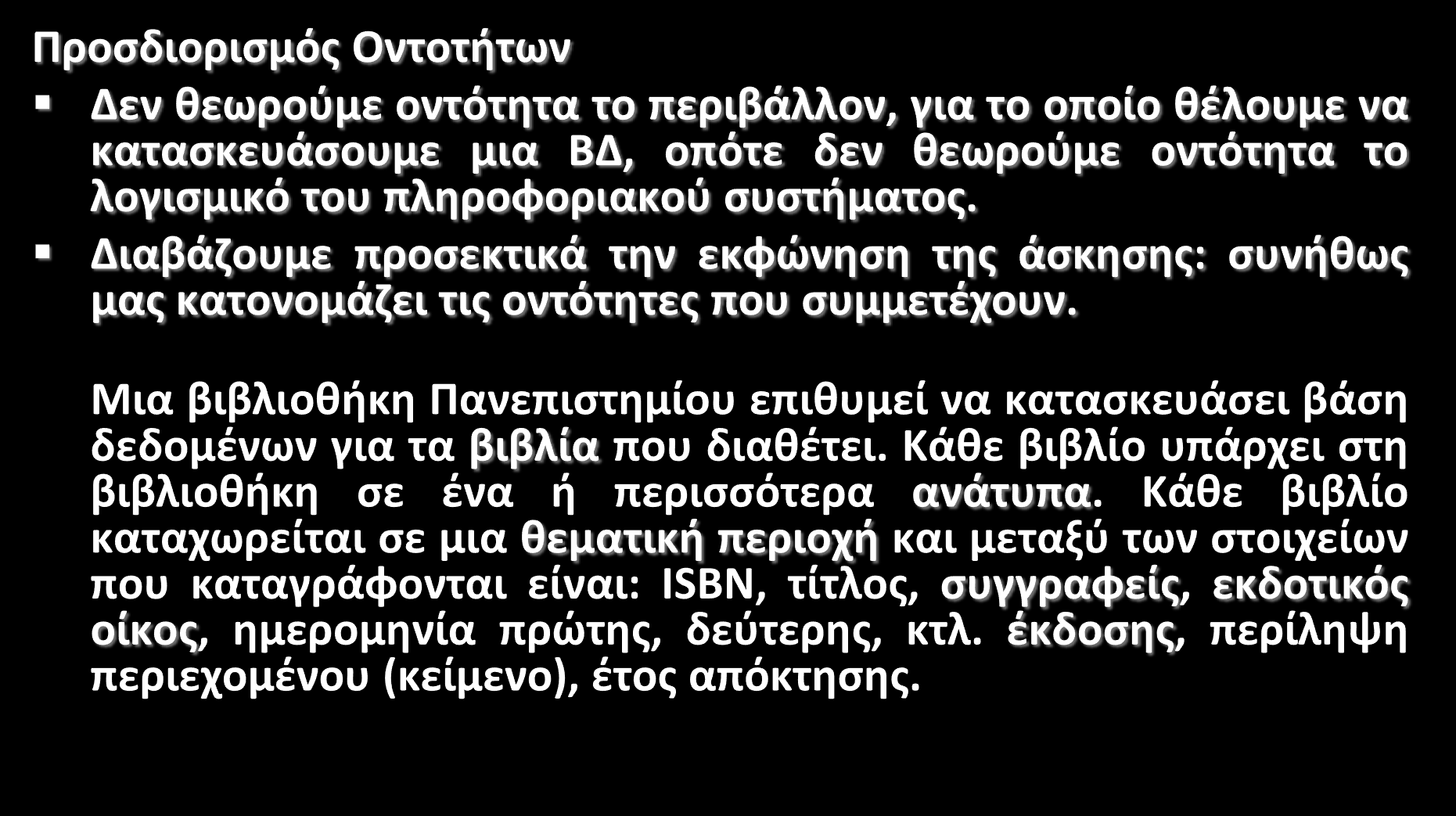 ΑΣΚΗΣΗ 1 ΔΙΑΧΕΙΡΙΣΗ