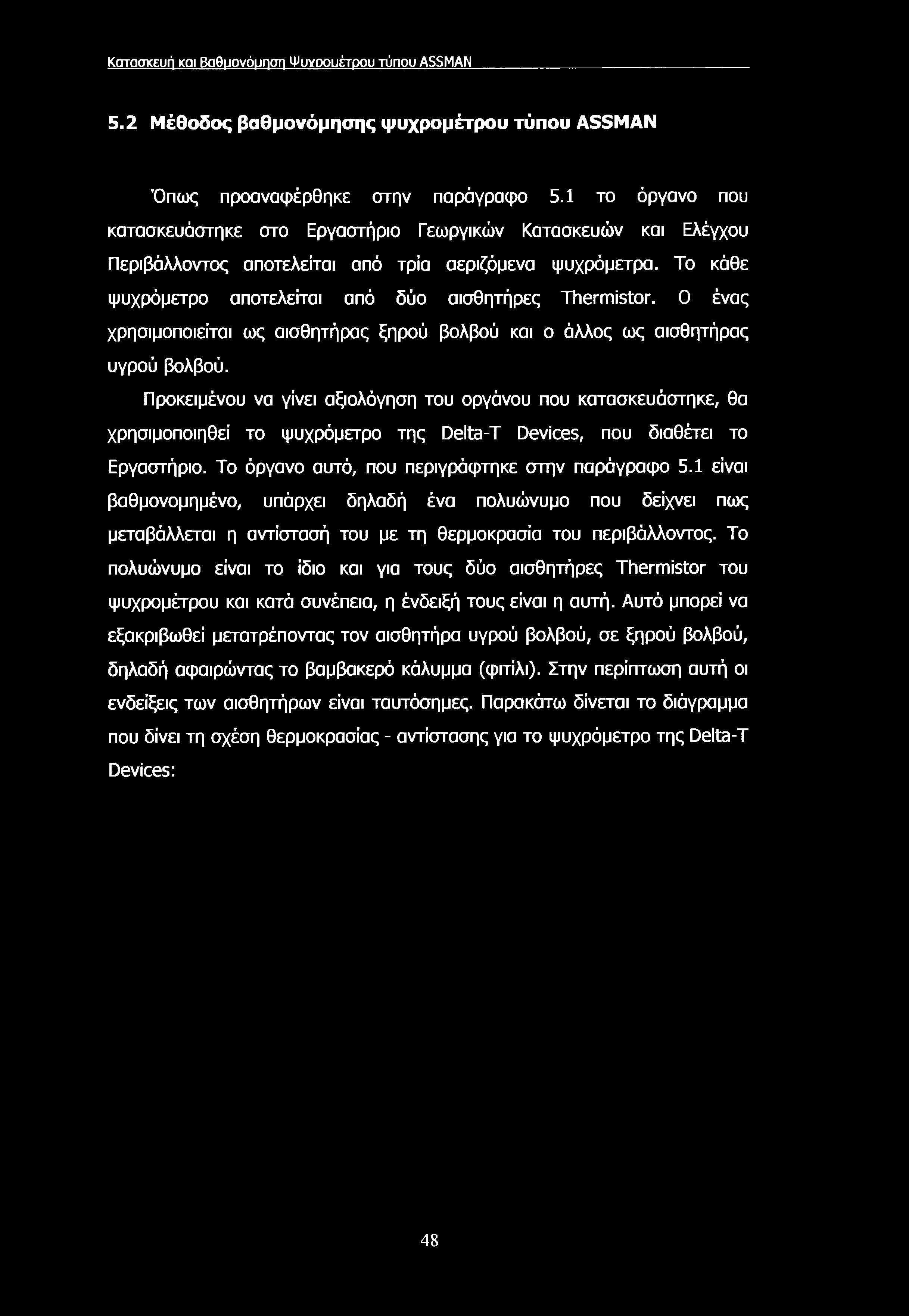 Κατασκευή και Βαθμονόμηση Ψυγοουέτρου τύπου ASSMAN 5.2 Μέθοδος βαθμονόμησης ψυχρομέτρου τύπου ASSMAN Όπως προαναφέρθηκε στην παράγραφο 5.