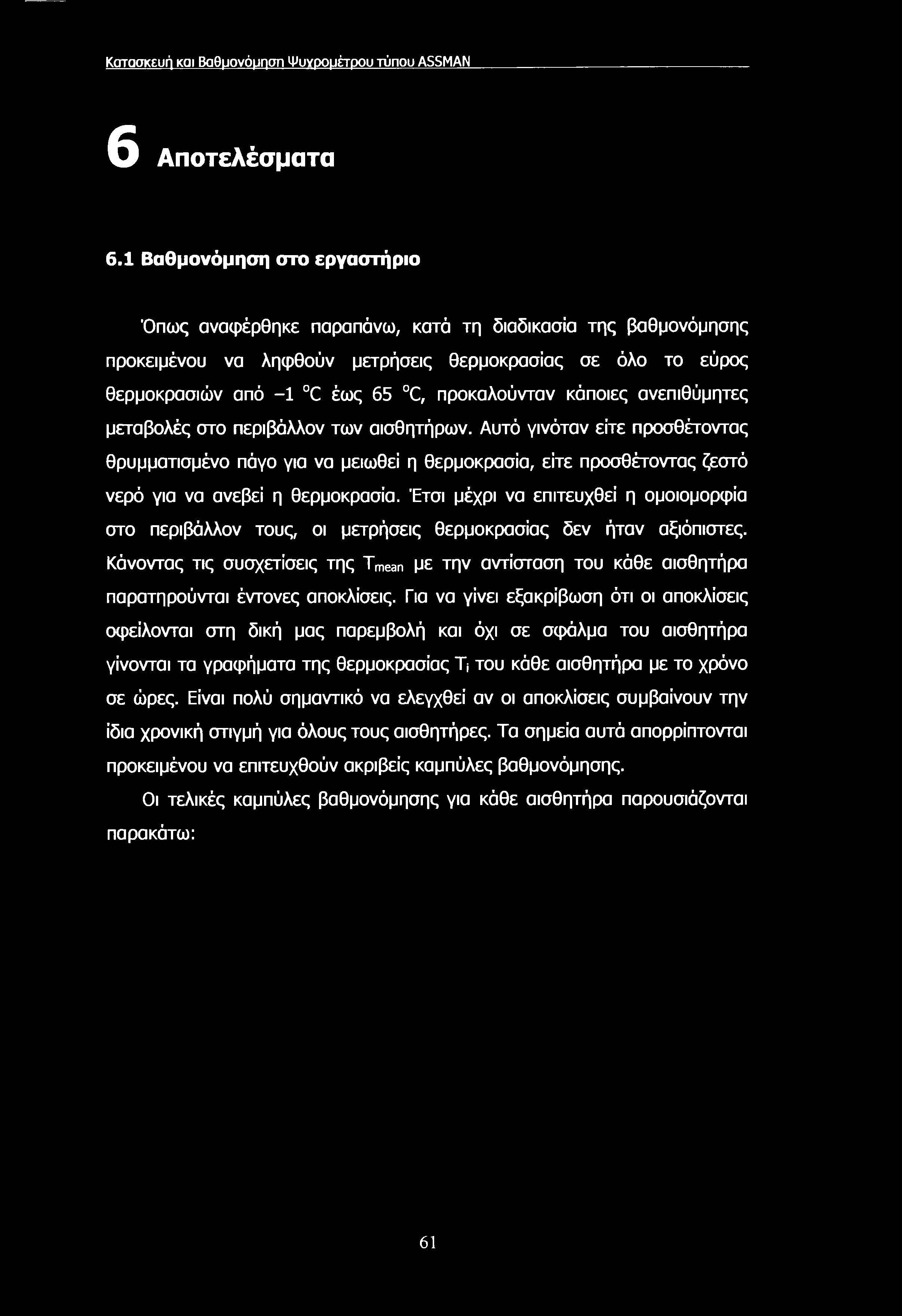 Κατασκευή και Βαθμονόμησπ Ψυγρομέτρου τύπου ASSMAN 6 Αποτελέσματα 6.