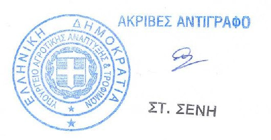 22. Απαγορεύσεις (Α φράσεις) : Απαγορεύεται η πώλησή του σε ερασιτέχνες. 23. Περιορισµοί για την προστασία των καταναλωτών (Π φράσεις) : (Π1) Τελευταία επέµβαση πριν τη συγκοµιδή.